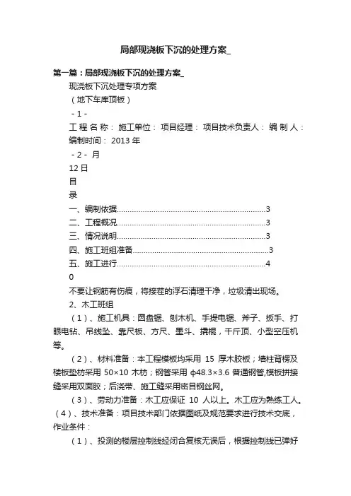 局部现浇板下沉的处理方案_