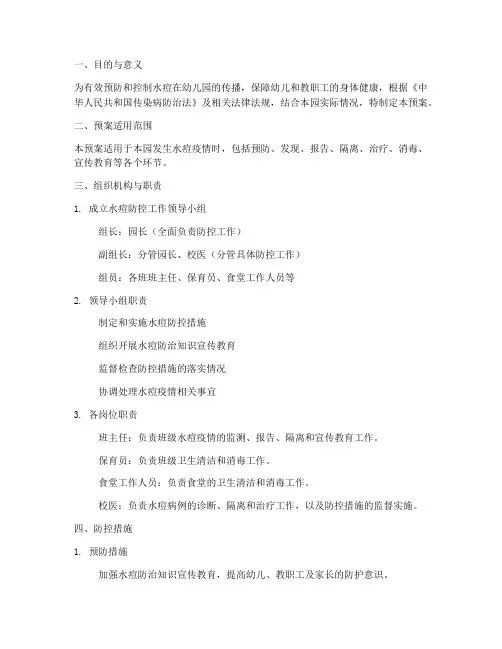 幼儿园水痘应急预案完整版