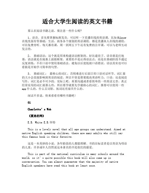 适合大学生阅读的英文书籍