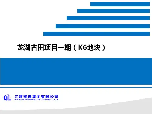 龙湖古田项目一期施工组织设计(K6地块给排水)