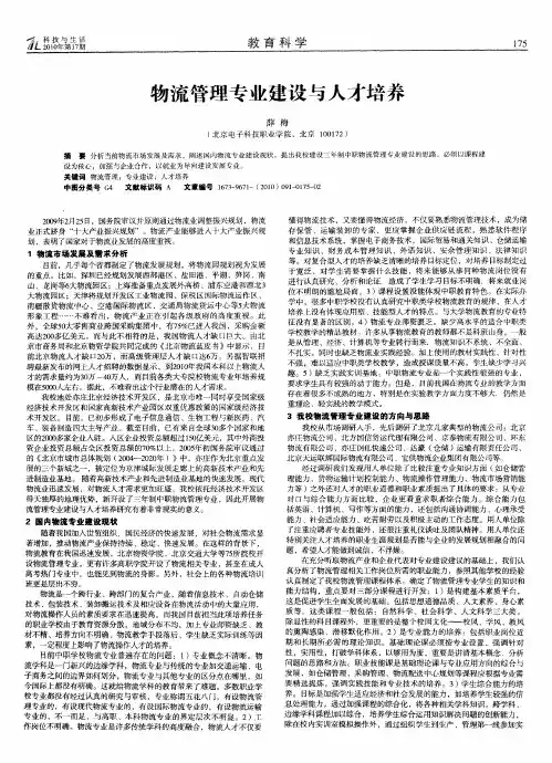 物流管理专业建设与人才培养