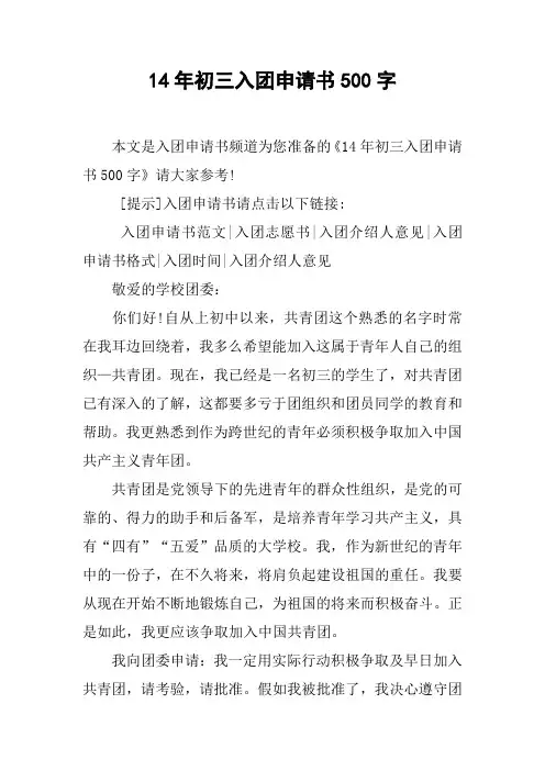 14年初三入团申请书500字