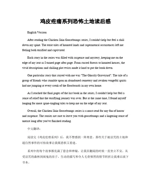 鸡皮疙瘩系列恐怖土地读后感