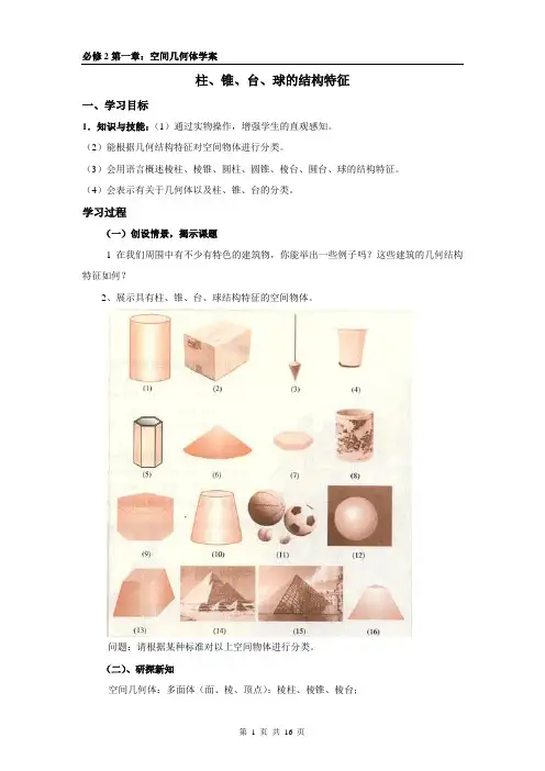 柱锥台球的结构特征