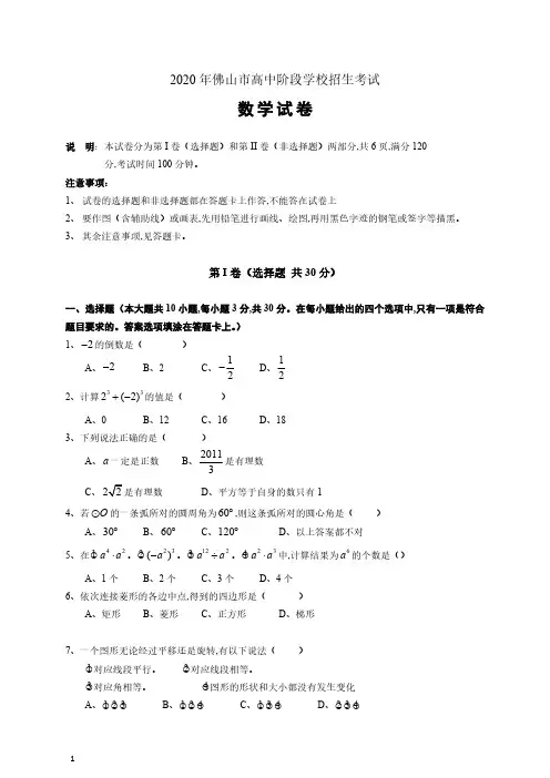 2020年中考广东佛山数学卷
