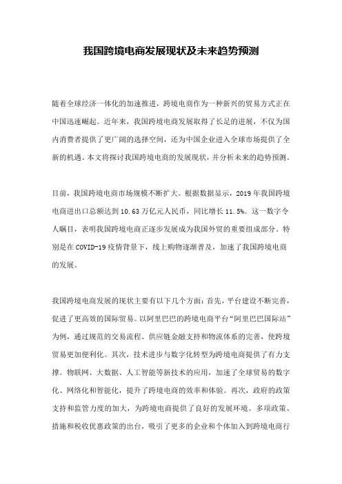 我国跨境电商发展现状及未来趋势预测