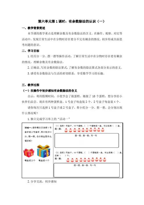 二年级数学(人教版)-有余数除法的认识(一)-1教案