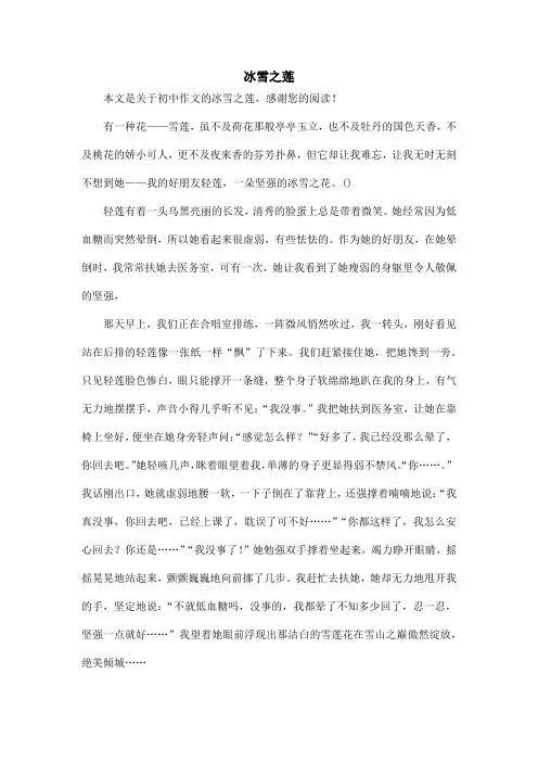 冰雪之莲_初中作文