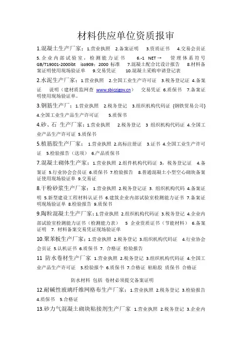 材料供应单位资质报审各项证件要