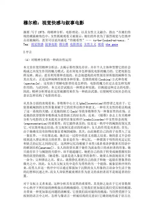劳拉穆维尔：视觉快感与叙事电影(双语版)