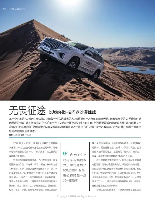 无畏征途—— 长城哈弗H9问鼎沙漠珠