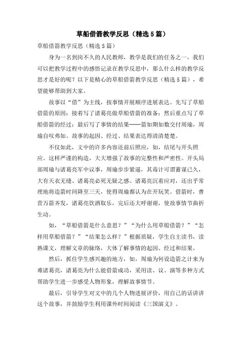 草船借箭教学反思(5篇)