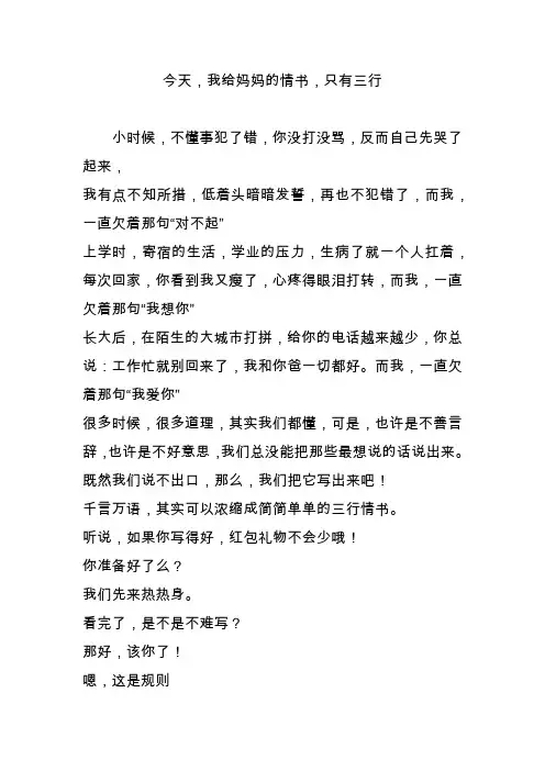 今天,我给妈妈的情书,只有三行