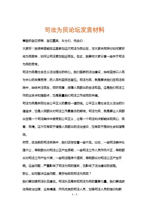 司法为民论坛发言材料