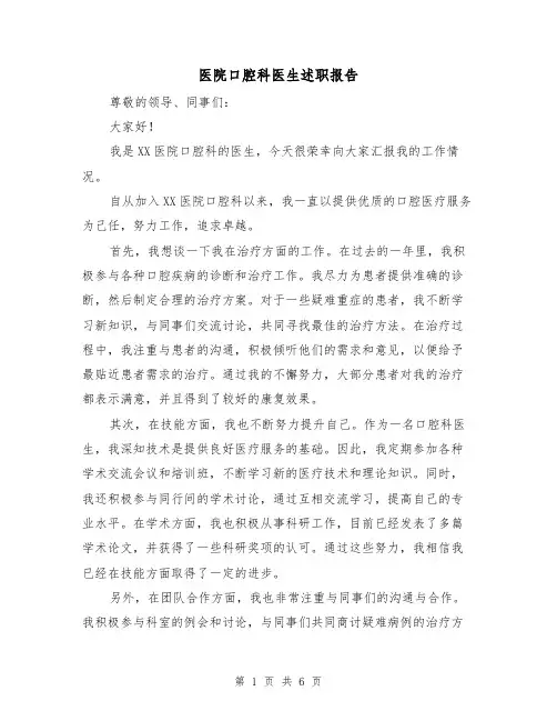 医院口腔科医生述职报告（三篇）