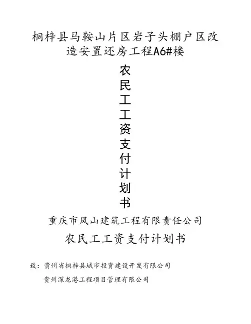 工资计划书封面