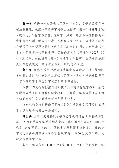 国有投资项目协审机构考核管理办法