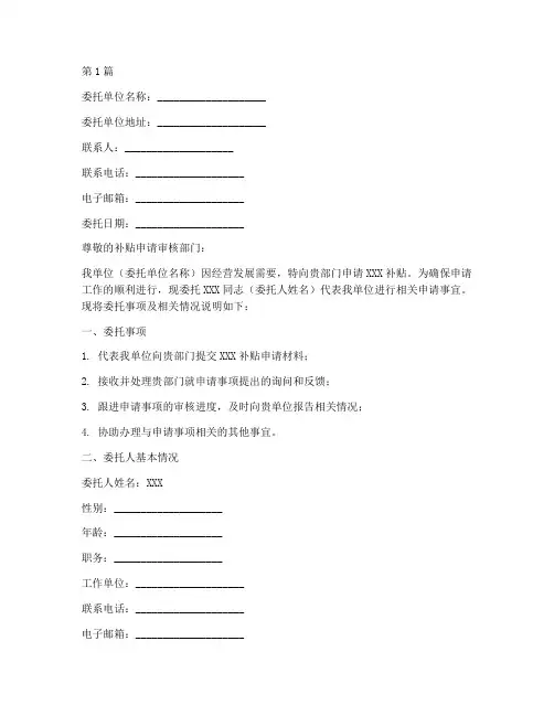 申请补贴委托书(3篇)