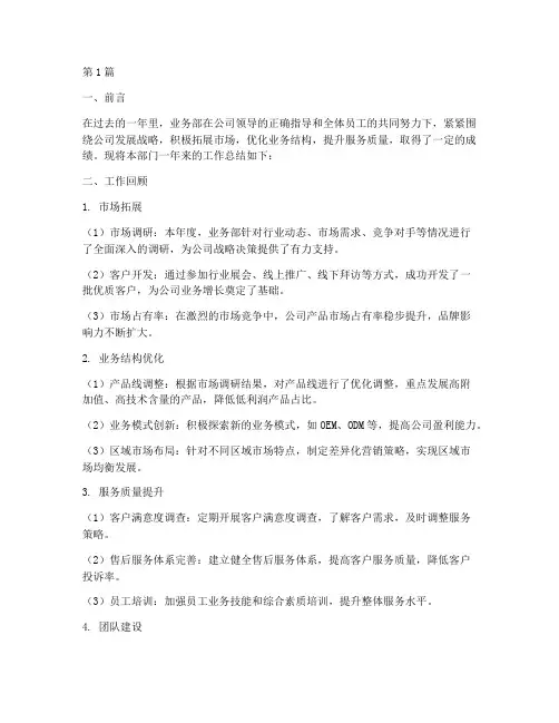 业务部部门工作总结范文(3篇)
