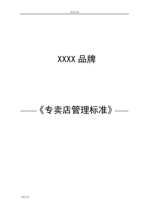 品牌服装店运营管理系统手册簿