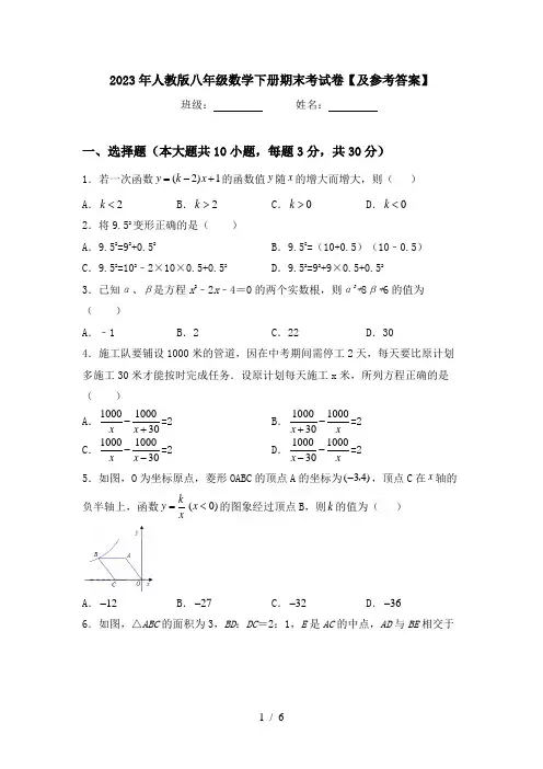 2023年人教版八年级数学下册期末考试卷【及参考答案】