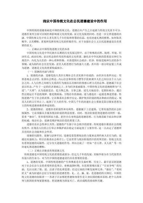 传统文化与公民道德建设
