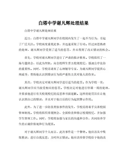 白塔中学谢凡辉处理结果