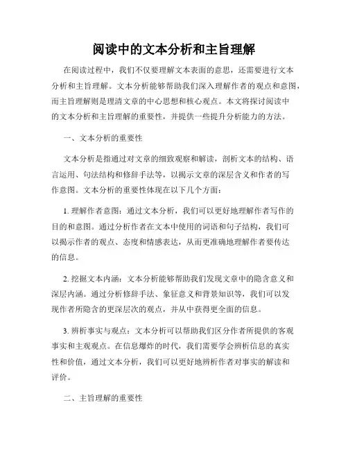 阅读中的文本分析和主旨理解