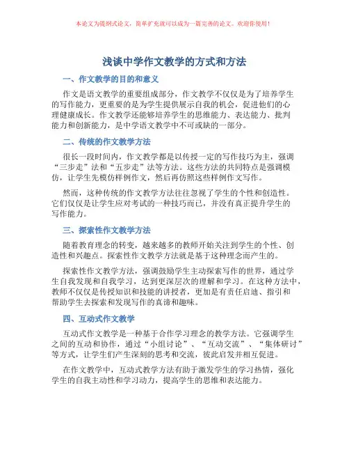 浅谈中学作文教学的方式和方法