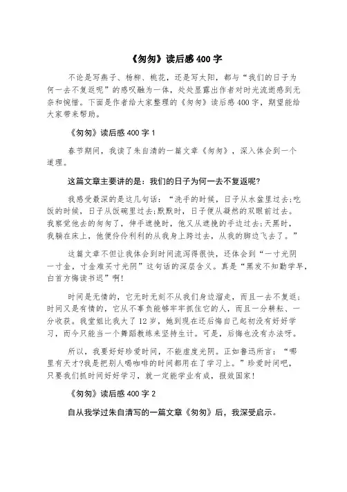 《匆匆》读后感400字