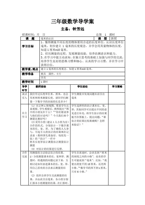 人教版三年级数学上册第一单元导学案Word版