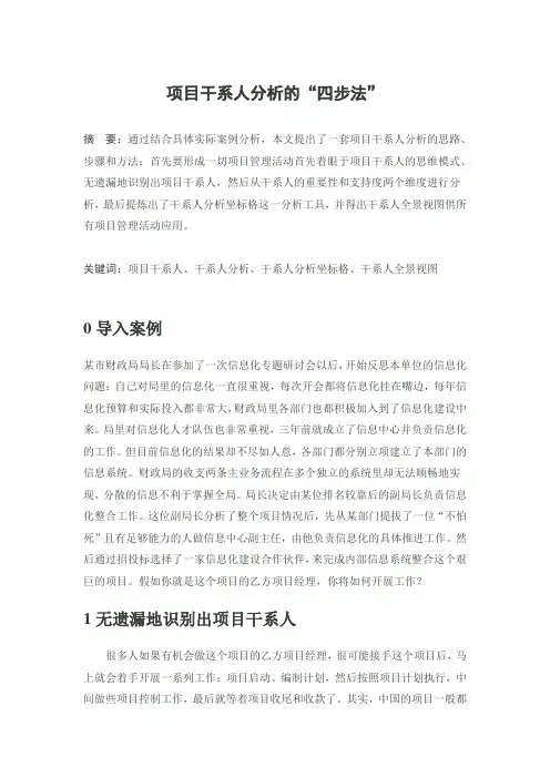 项目干系人分析的“四步法”