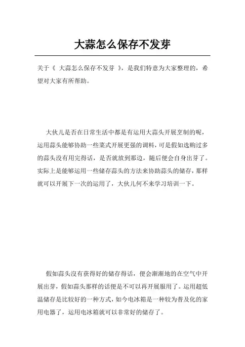 大蒜怎么保存不发芽