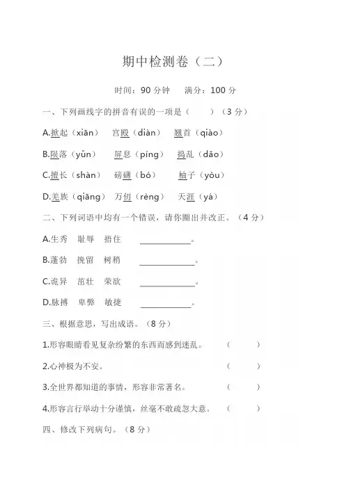 北师大版小学语文6年级上册期中检测卷(二)及答案