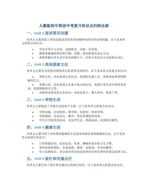 人教版初中英语中考复习知识点归纳总结全册