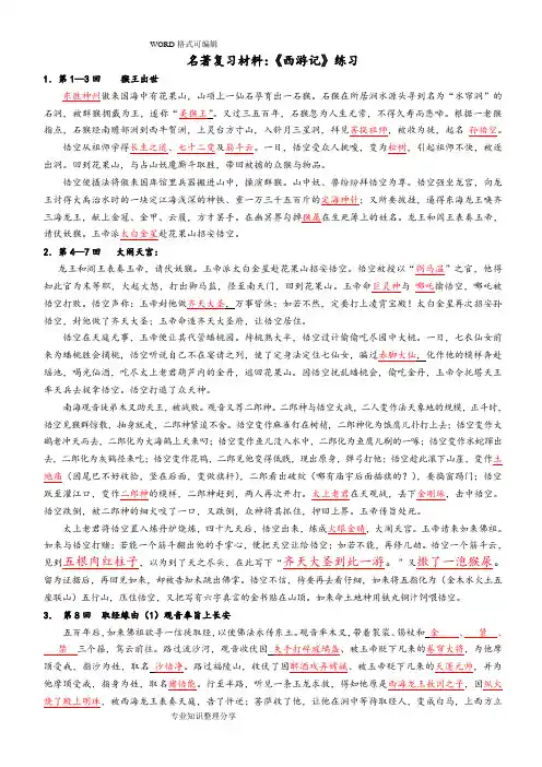 西游记1_100回练习(答案解析)