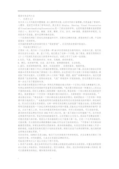服装专卖店陈列大全
