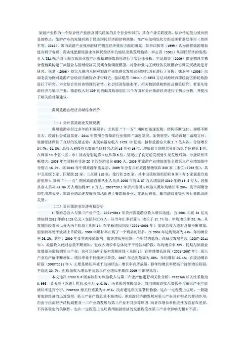 旅游产业作为一个综合性产业涉及国民经济的多个行业和部门