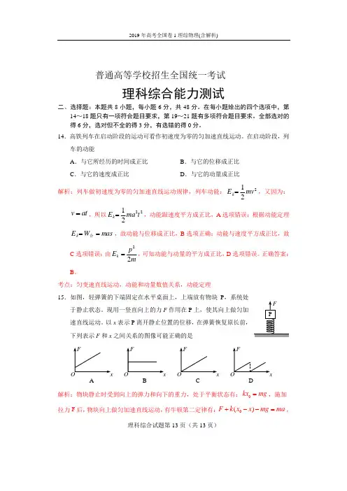2019年高考全国卷1理综物理(含解析)