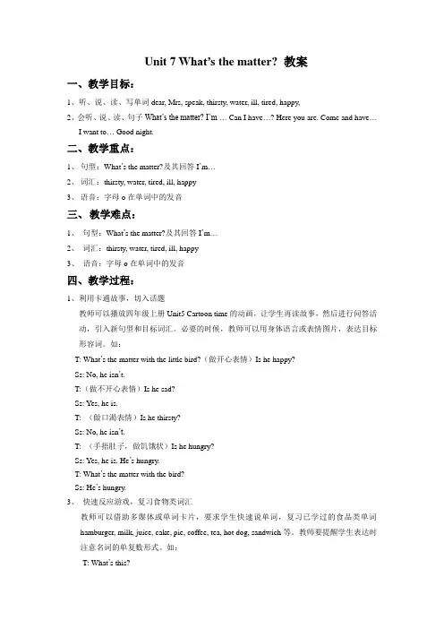 牛津译林版四年级英语下册 Unit 7 What's the matter？教案1.doc