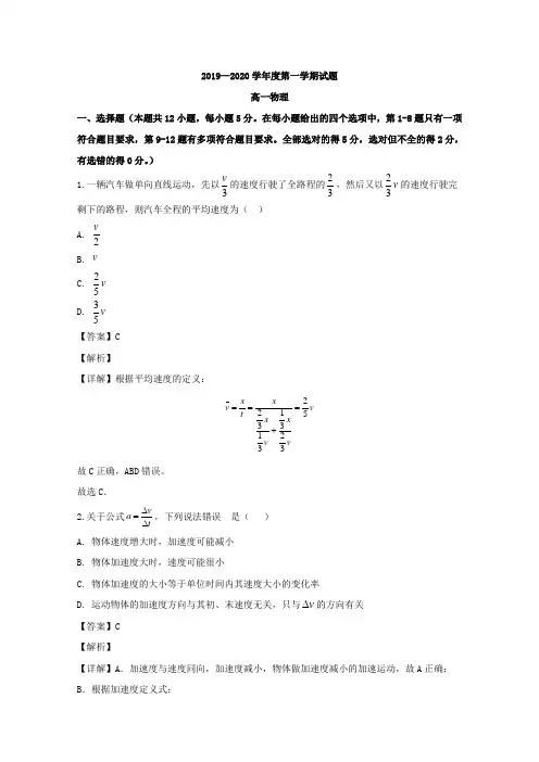 广东省揭阳华侨高级中学2019-2020学年高一上学期12月月考物理试题 Word版含解析
