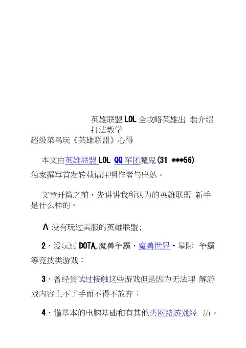 英雄联盟LOL全攻略英雄出装介绍打法教学