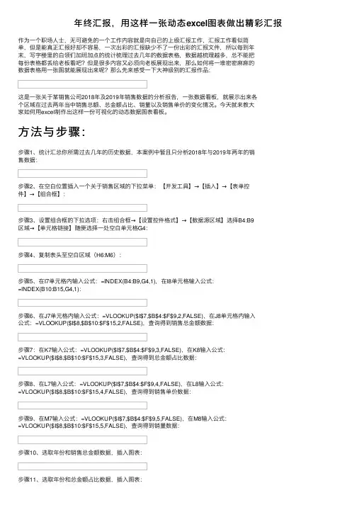 年终汇报，用这样一张动态excel图表做出精彩汇报