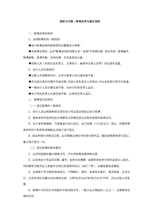 规矩与方圆：账簿启用与登记规则