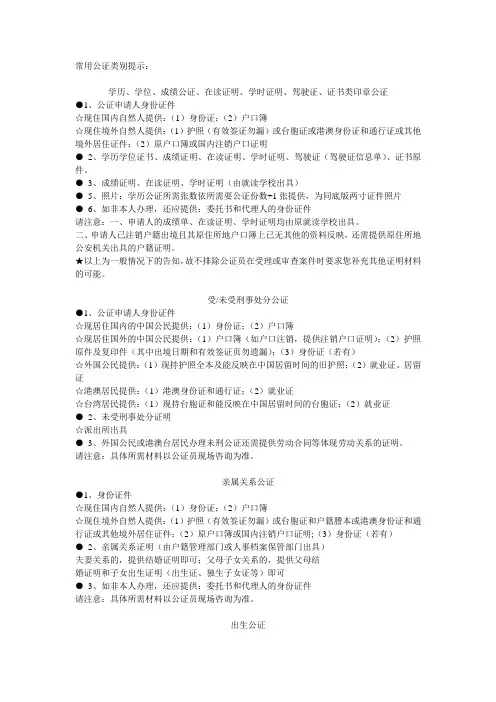 公证要求条件