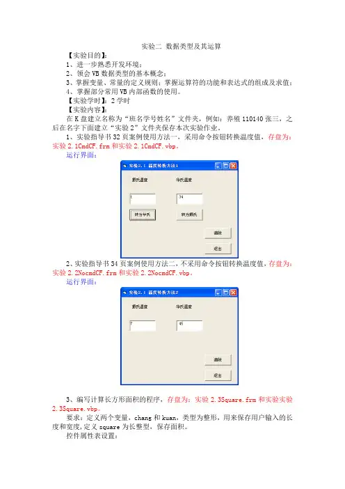 实验二 数据类型及其运算