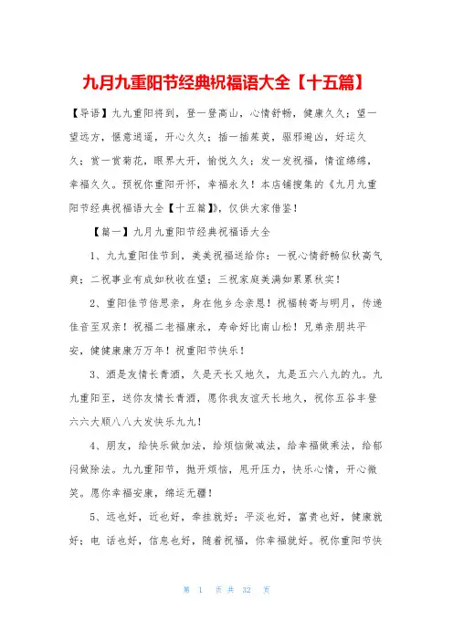 九月九重阳节经典祝福语大全【十五篇】