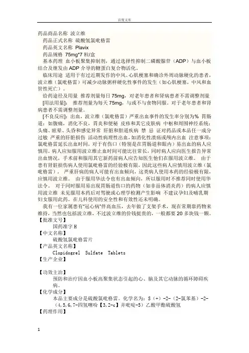 波立维说明书