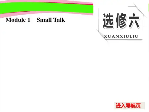 【外研版】选修(6)Module 1 Small Talk  省一等奖课件