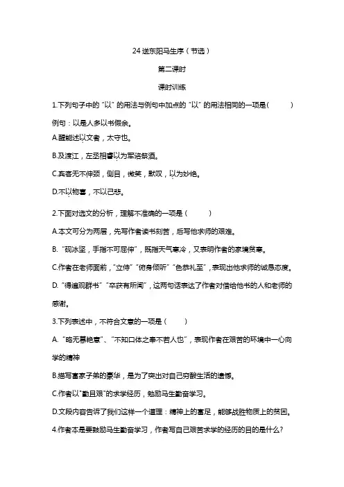 《送东阳马生序(节选) 》第二课时练习题